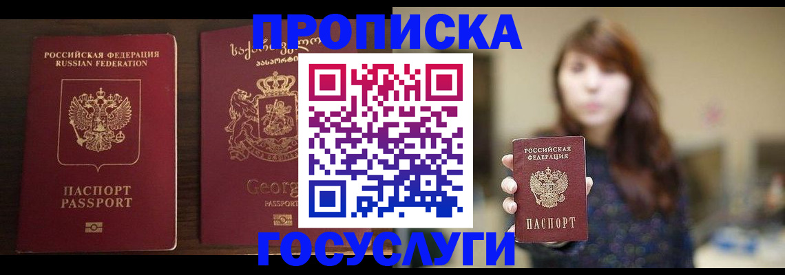 купить прописку в Северодвинске