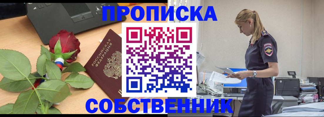 прописка поиск в Северодвинске