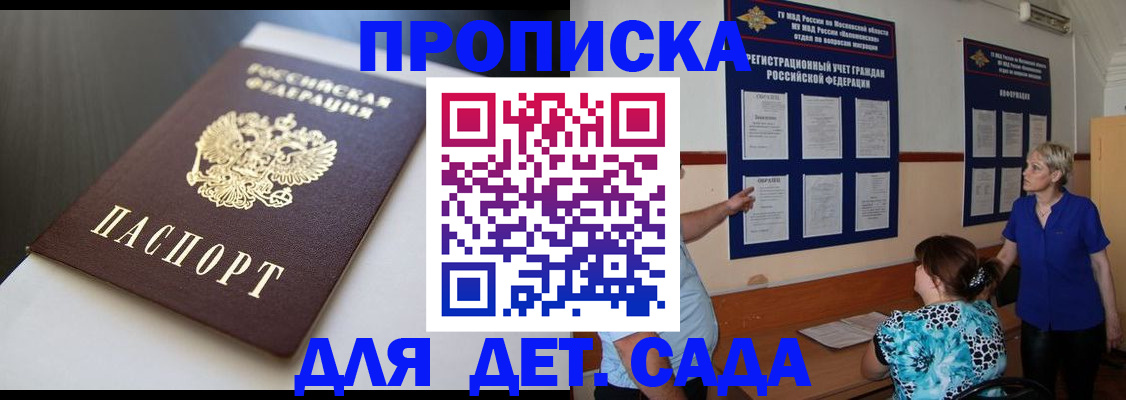 прописка 2025 в Северодвинске