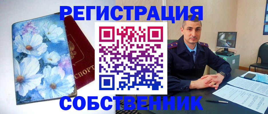 прописка для работы в Северодвинске