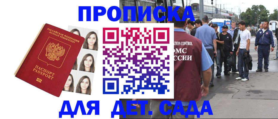 прописка в Северодвинске