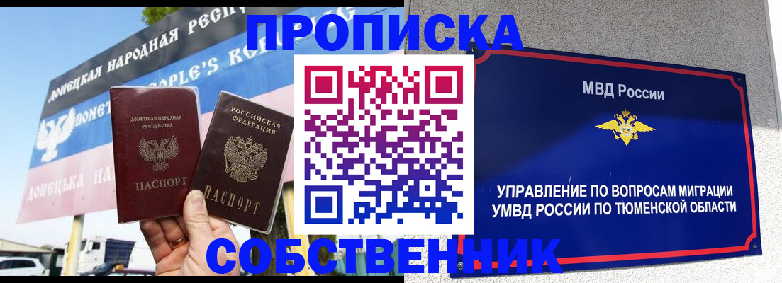 временная прописка в Северодвинске