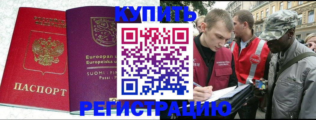 временная регистрация собственник в Северодвинске